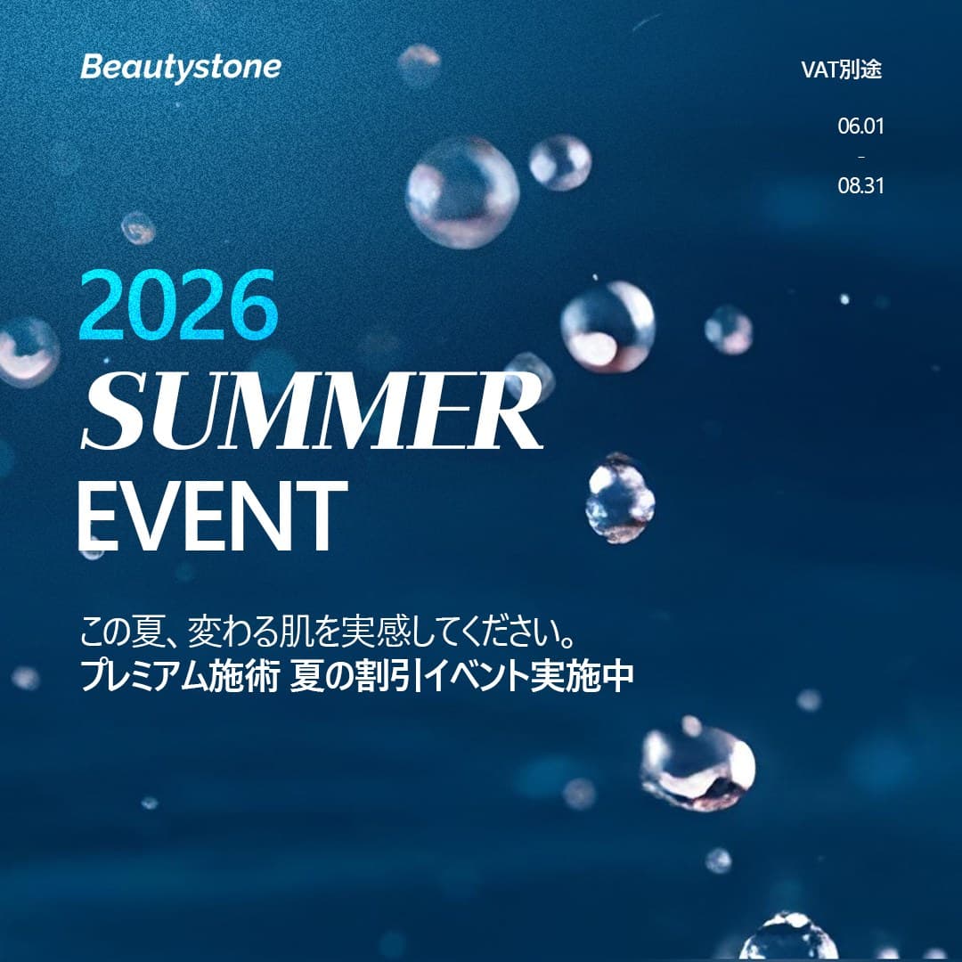 夏イベント
